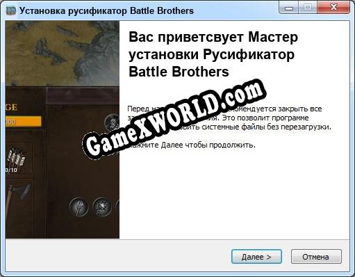 Battle Brothers полный перевод игры