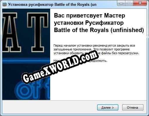 Battle of the Royals (unfinished) полный перевод игры