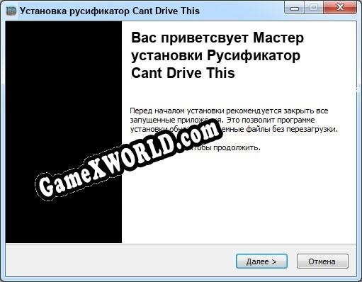 Cant Drive This полный перевод игры