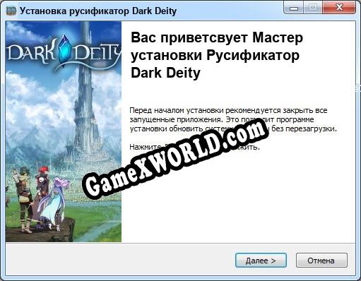 Dark Deity полный перевод игры