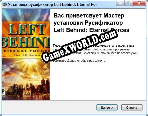 Left Behind: Eternal Forces полный перевод игры