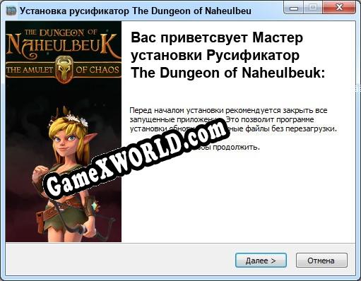 The Dungeon of Naheulbeuk: The Amulet of Chaos полный перевод игры