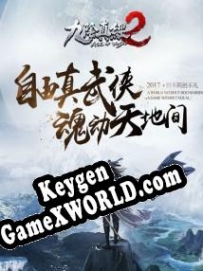 Age of Wushu 2 CD Key генератор