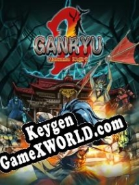 Ganryu 2 ключ бесплатно