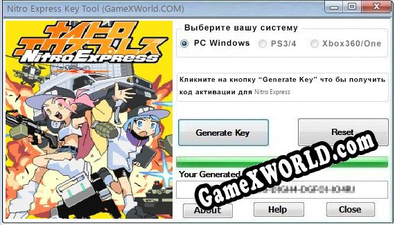 Nitro Express ключ бесплатно