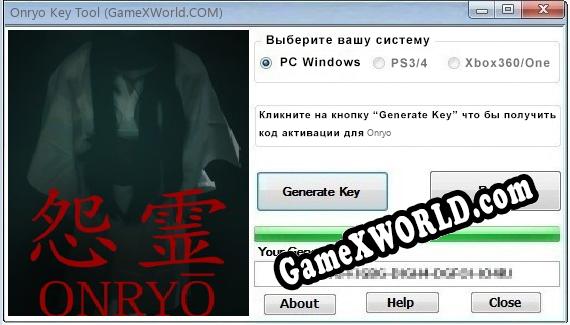 Onryo ключ бесплатно