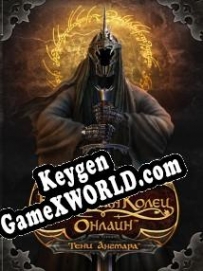 The Lord of the Rings Online: Shadows of Angmar CD Key генератор