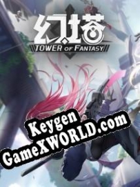 Tower of Fantasy генератор ключей