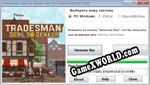 Tradesman: Deal to Dealer ключ бесплатно