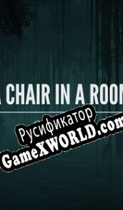Русификатор для A Chair in a Room: Greenwater