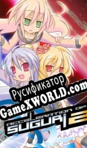 Русификатор для Acceleration of SUGURI 2