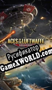 Русификатор для Aces of the Luftwaffe - Squadron