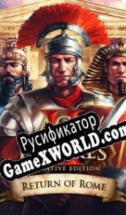 Русификатор для Age of Empires 2: Definitive Edition Return of Rome