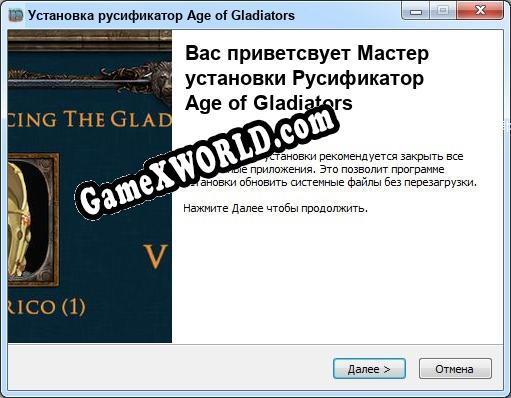 Age of Gladiators полный перевод игры