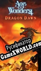 Русификатор для Age of Wonders 4 Dragon Dawn