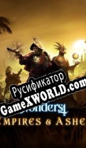 Русификатор для Age of Wonders 4 Empires and Ashes