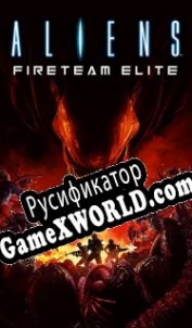 Русификатор для Aliens: Fireteam Elite
