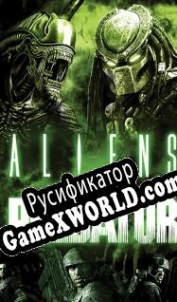 Русификатор для Aliens vs. Predator (2010)