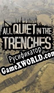 Русификатор для All Quiet in the Trenches