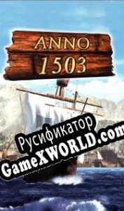 Русификатор для Anno 1503