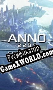 Русификатор для Anno 2205: Frontiers
