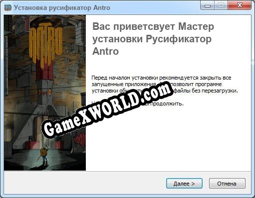 Antro полный перевод игры