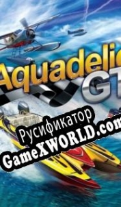 Русификатор для Aquadelic GT