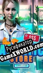 Русификатор для Aquatic Store Simulator