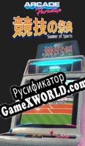 Русификатор для Arcade Paradise Summer of Sports