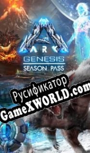 Русификатор для ARK: Genesis