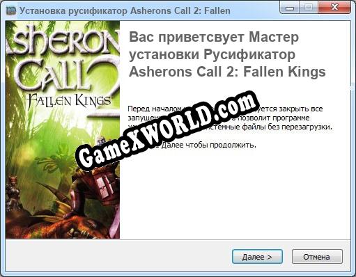 Asherons Call 2: Fallen Kings полный перевод игры