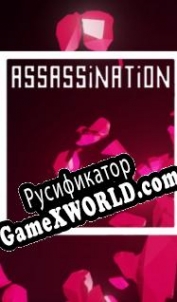 Русификатор для Assassination Box