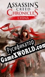 Русификатор для Assassins Creed Chronicles: China