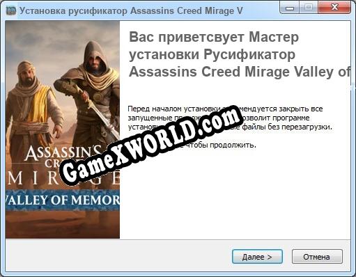 Assassins Creed Mirage Valley of Memory полный перевод игры