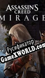 Русификатор для Assassins Creed: Mirage