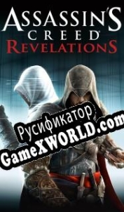 Русификатор для Assassins Creed: Revelations