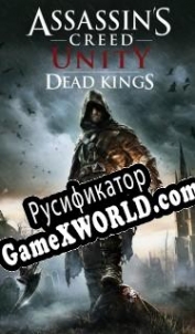 Русификатор для Assassins Creed Unity: Dead Kings