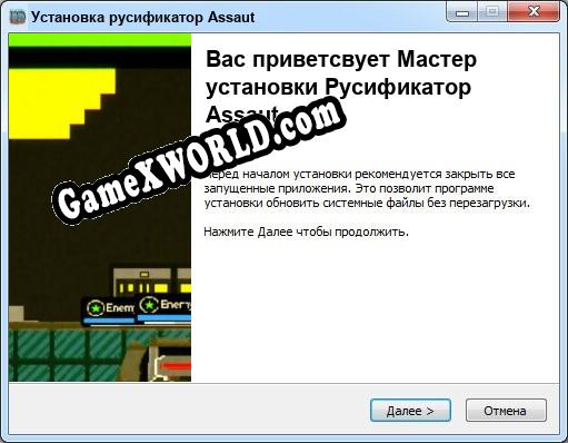 Assaut полный перевод игры
