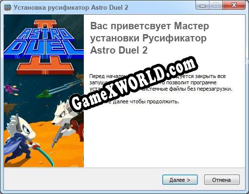 Astro Duel 2 полный перевод игры