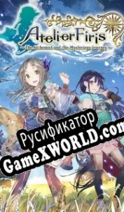 Русификатор для Atelier Firis: The Alchemist and the Mysterious Journey