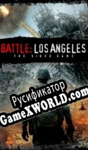Русификатор для Battle: Los Angeles The Video Game