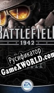 Русификатор для Battlefield 1942: Secret Weapons of WWII