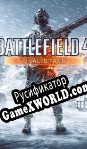 Русификатор для Battlefield 4: Final Stand