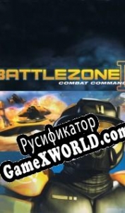 Русификатор для Battlezone 2: Combat Commander
