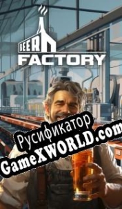 Русификатор для Beer Factory