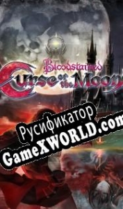 Русификатор для Bloodstained Curse of the Moon