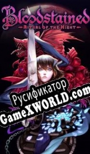 Русификатор для Bloodstained Ritual of the Night