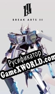 Русификатор для BREAK ARTS 3