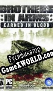Русификатор для Brothers in Arms: Earned in Blood