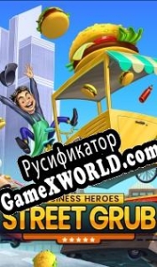 Русификатор для Business Heroes: Street Grub